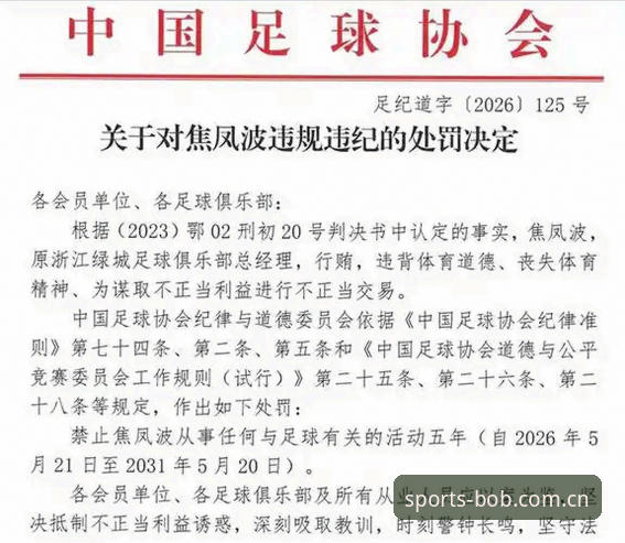 BOB体育平台带你解读足协第三批禁足名单操作教程——从新闻事件看行业整顿